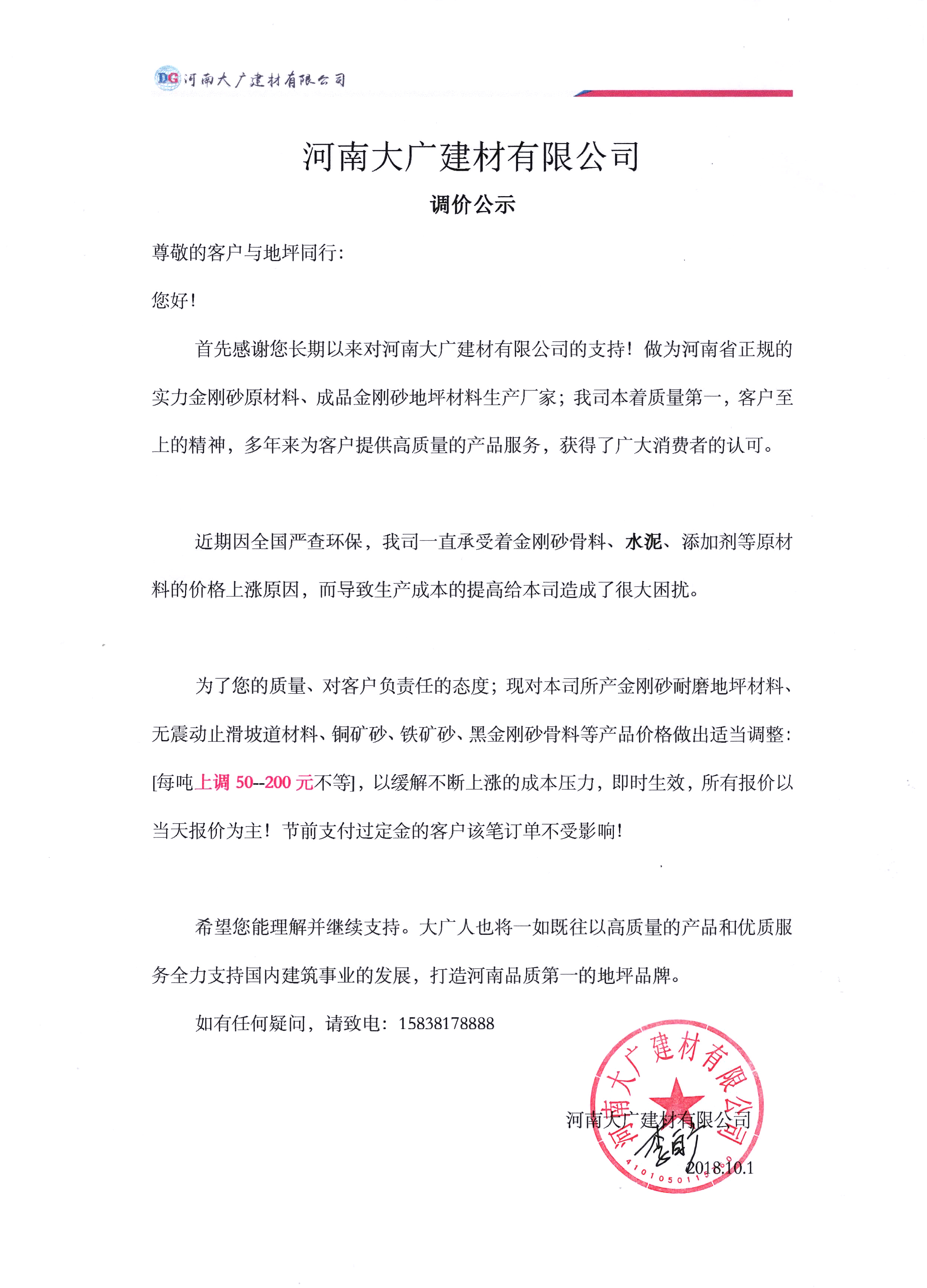 公司產(chǎn)品 調(diào)價(jià)通知！